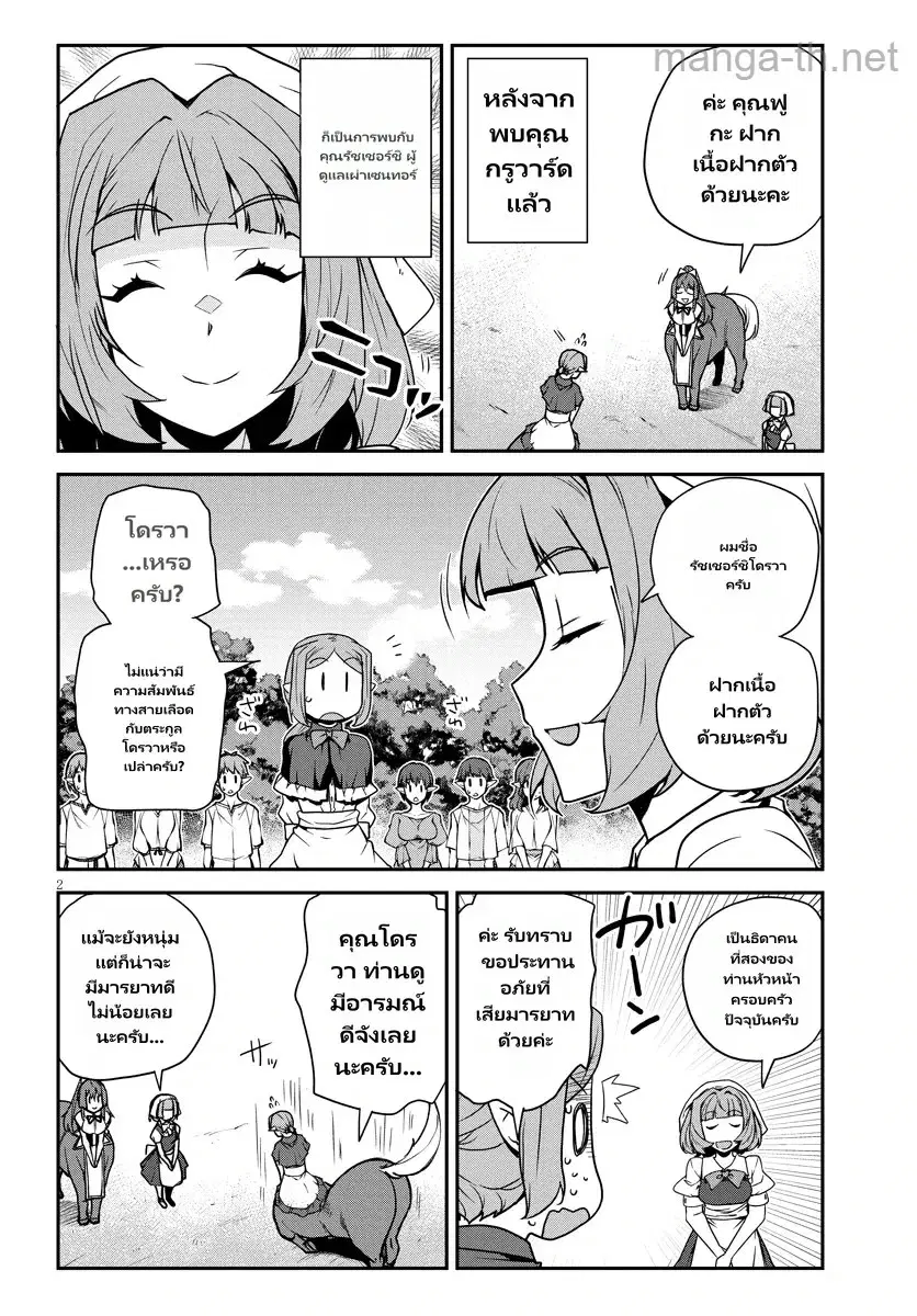Isekai Nonbiri Nouka ตอนที่ 272 หน้า 2