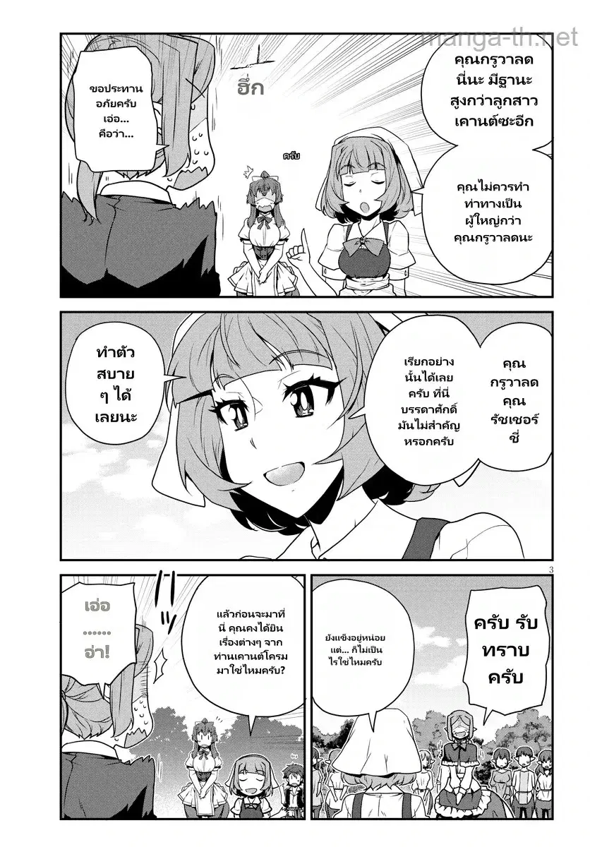 Isekai Nonbiri Nouka ตอนที่ 272 หน้า 3