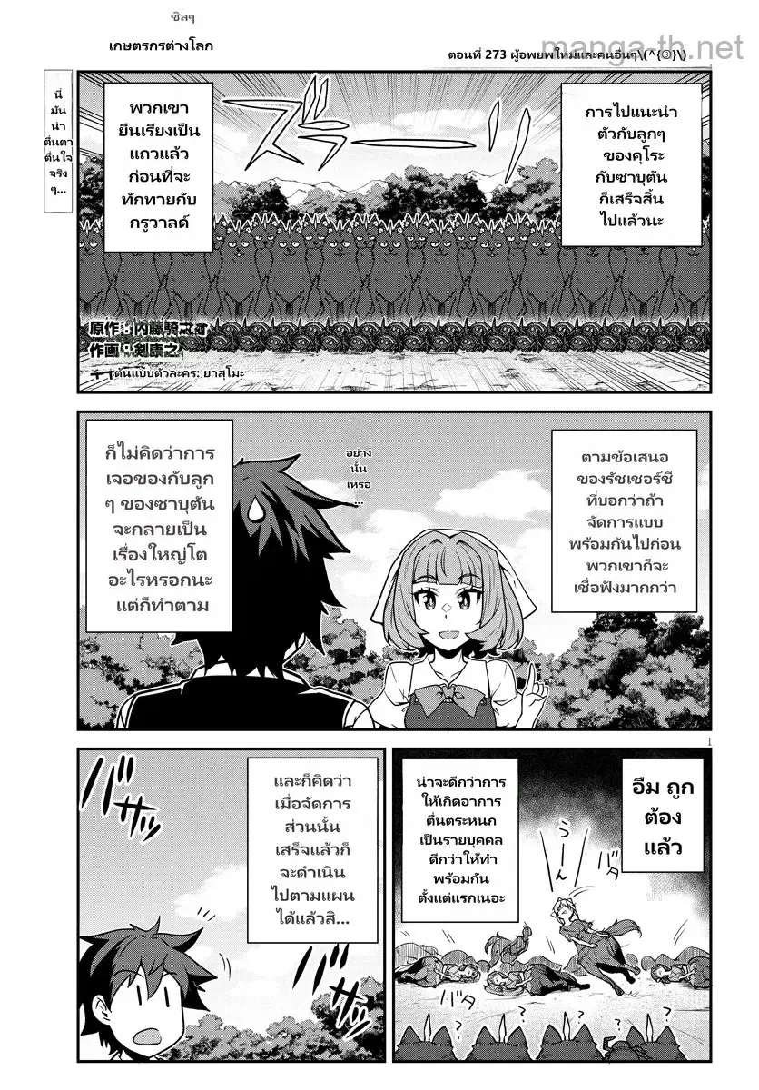 Isekai Nonbiri Nouka ตอนที่ 273 หน้า 1