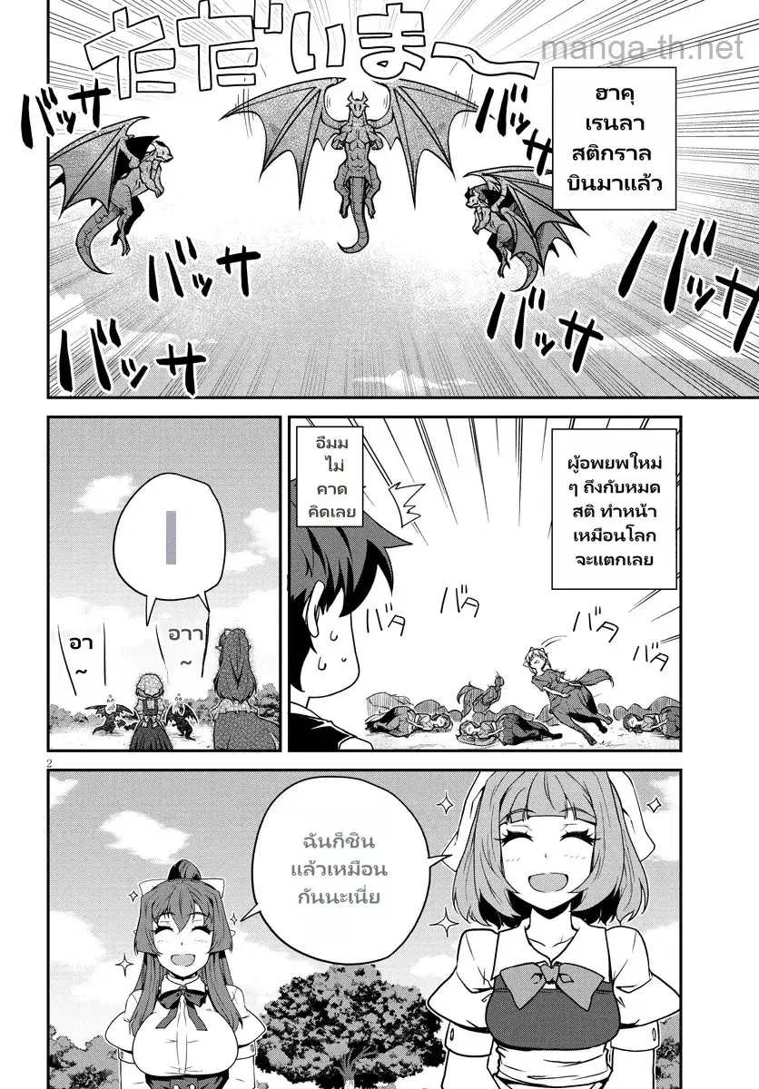 Isekai Nonbiri Nouka ตอนที่ 273 หน้า 2