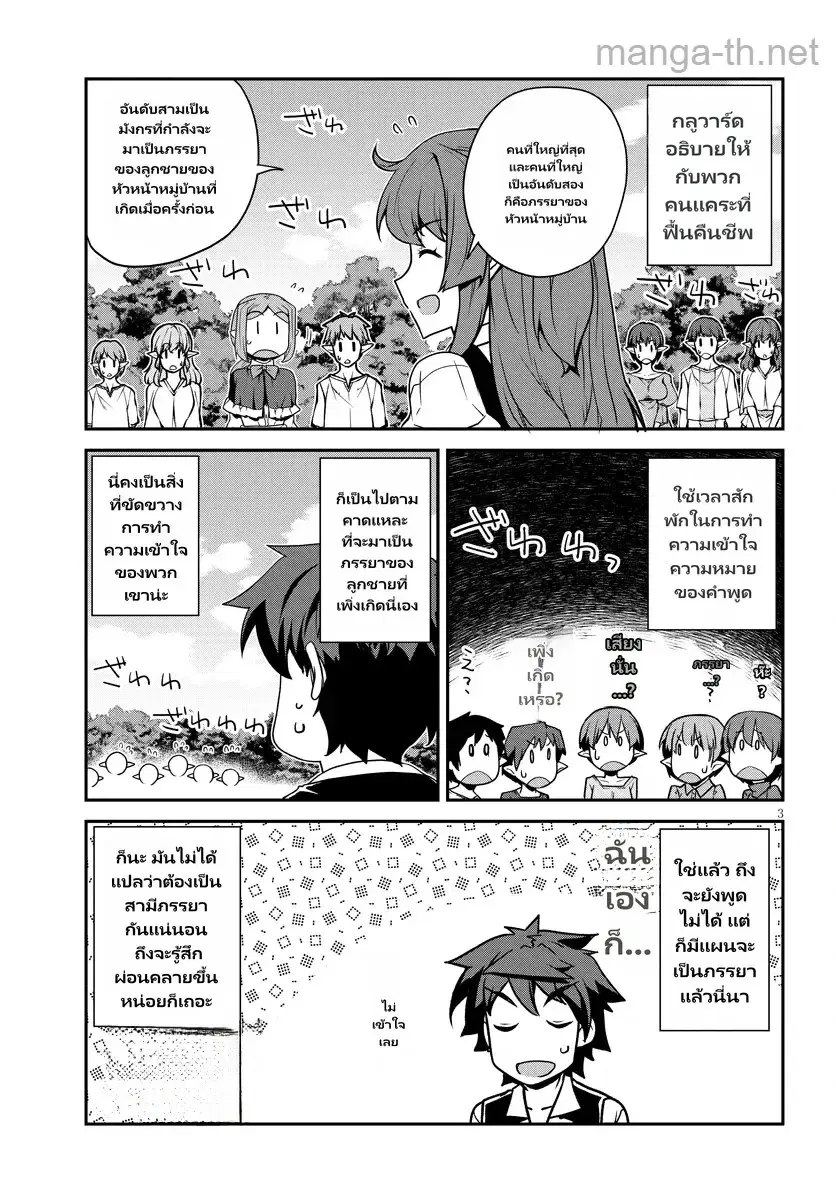 Isekai Nonbiri Nouka ตอนที่ 273 หน้า 3