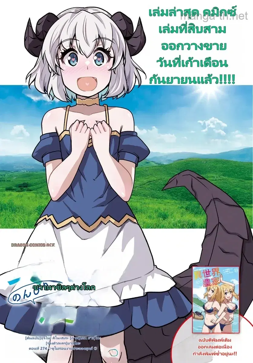 Isekai Nonbiri Nouka ตอนที่ 274 หน้า 1