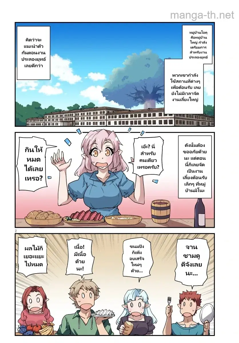 Isekai Nonbiri Nouka ตอนที่ 274 หน้า 2