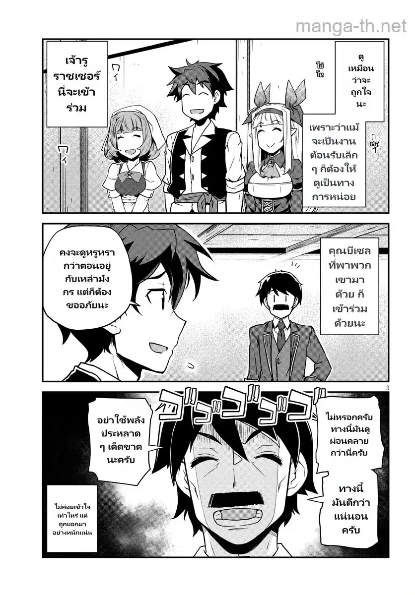 Isekai Nonbiri Nouka ตอนที่ 274 หน้า 3