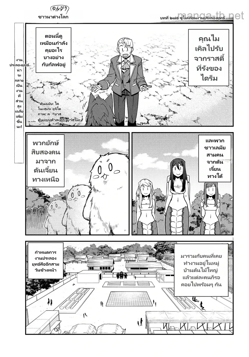 Isekai Nonbiri Nouka ตอนที่ 275 หน้า 1