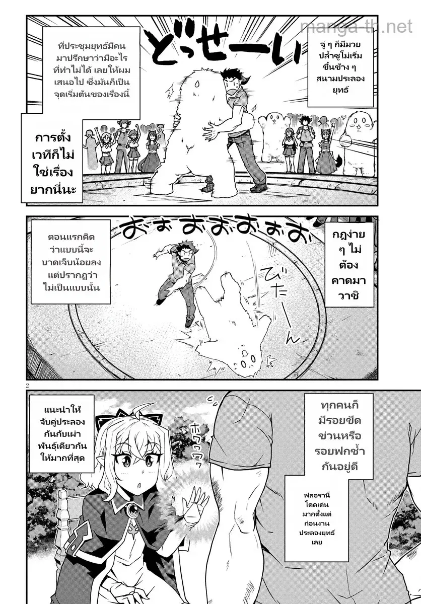 Isekai Nonbiri Nouka ตอนที่ 275 หน้า 2