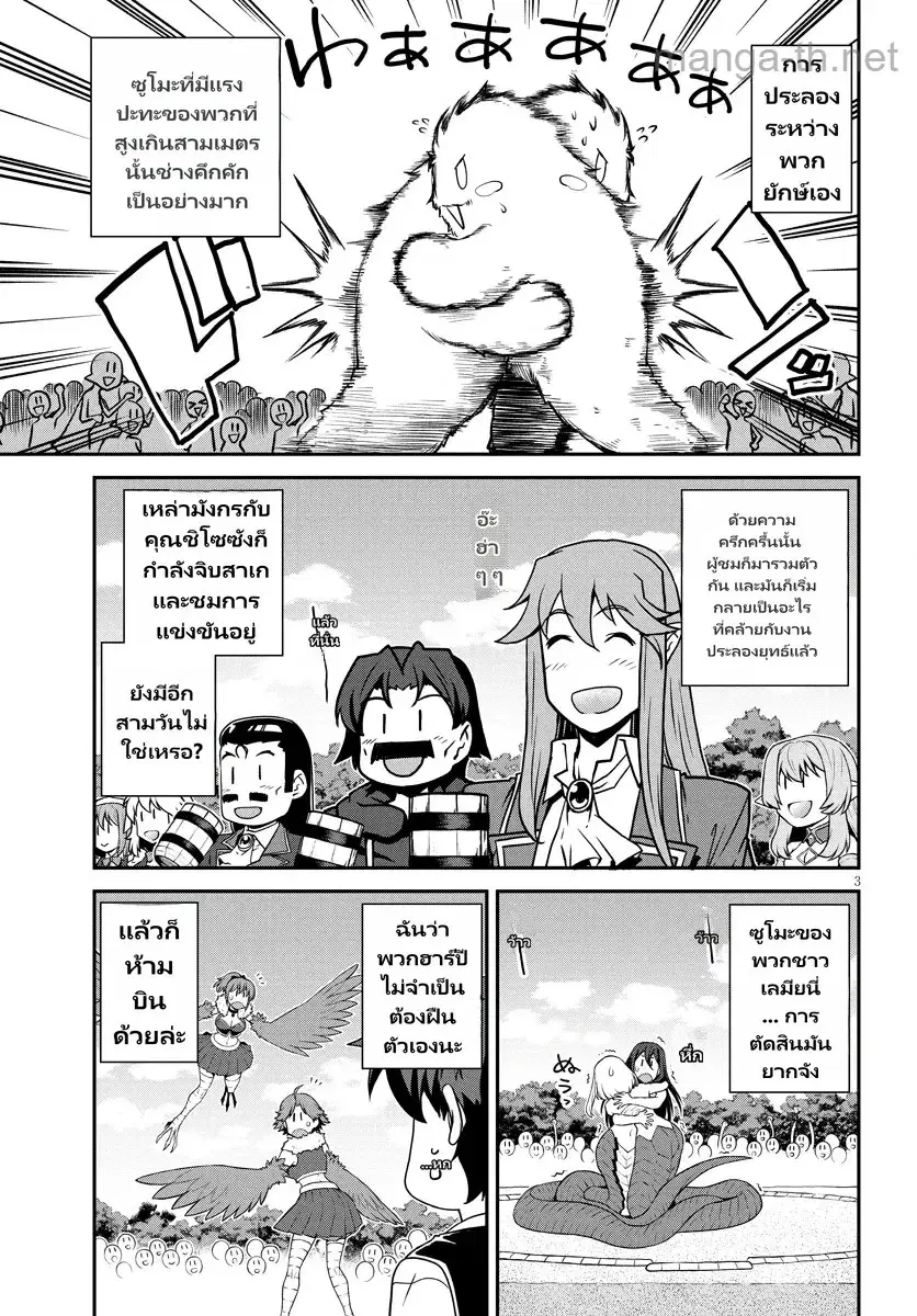 Isekai Nonbiri Nouka ตอนที่ 275 หน้า 3