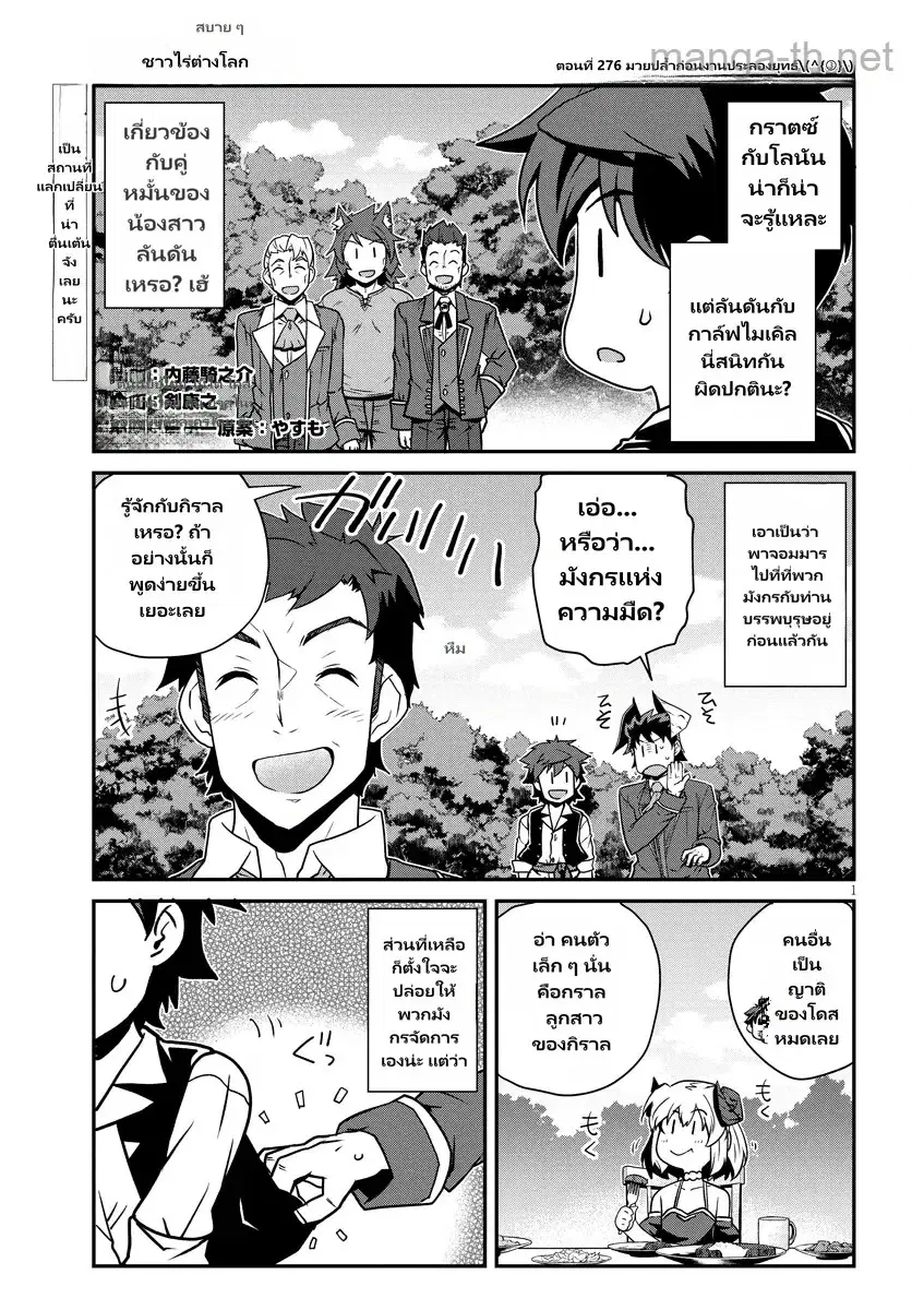 Isekai Nonbiri Nouka ตอนที่ 276 หน้า 1