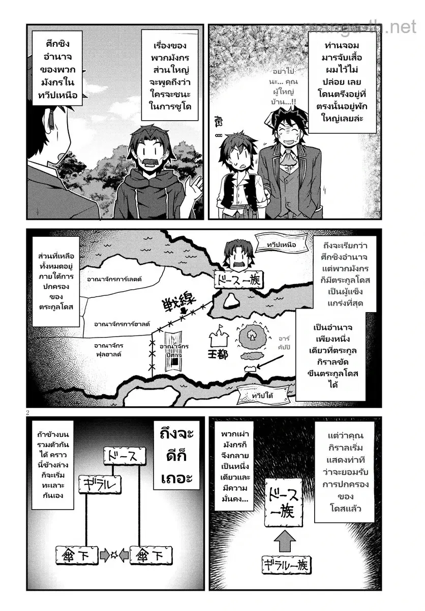 Isekai Nonbiri Nouka ตอนที่ 276 หน้า 2