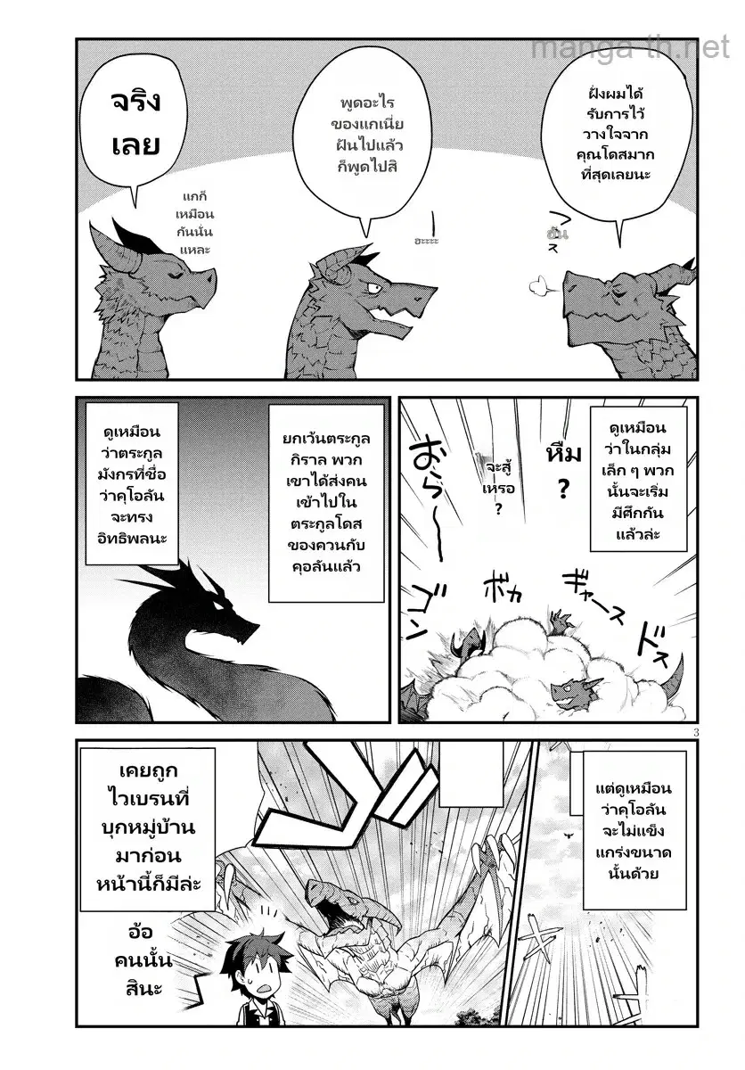 Isekai Nonbiri Nouka ตอนที่ 276 หน้า 3