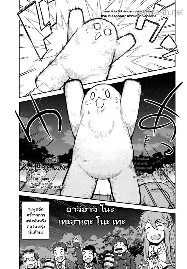 Isekai Nonbiri Nouka ตอนที่ 277 หน้า 1