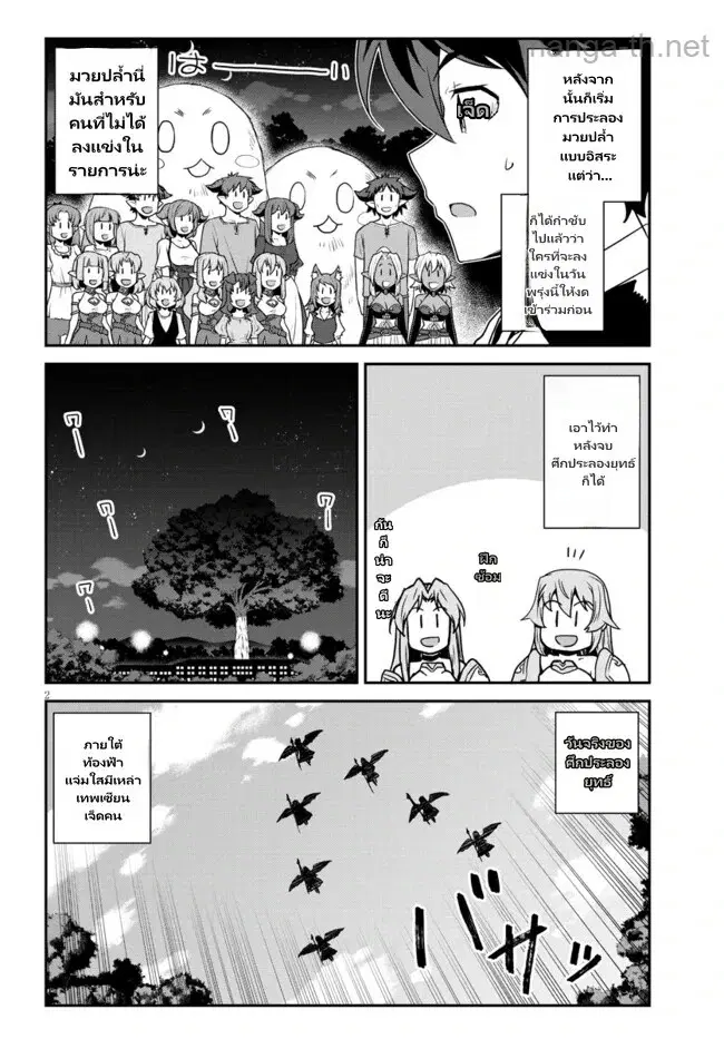 Isekai Nonbiri Nouka ตอนที่ 277 หน้า 2