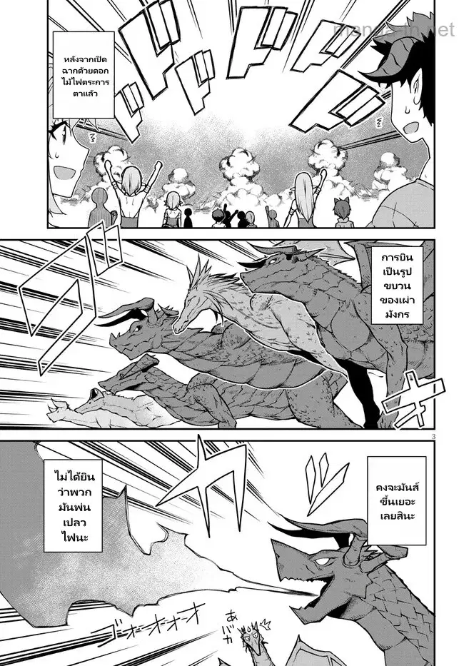 Isekai Nonbiri Nouka ตอนที่ 277 หน้า 3