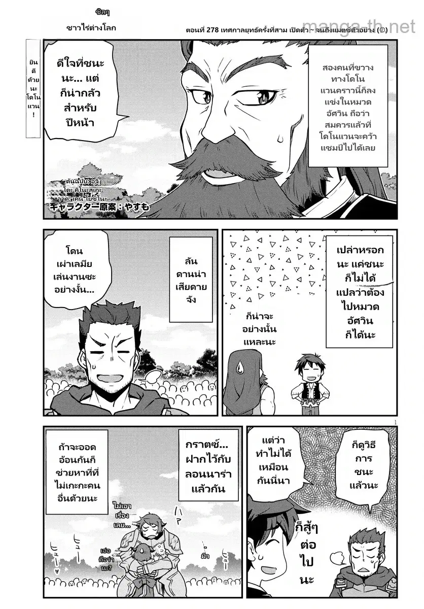 Isekai Nonbiri Nouka ตอนที่ 278 หน้า 1