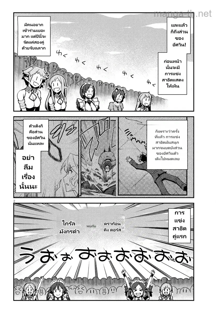 Isekai Nonbiri Nouka ตอนที่ 278 หน้า 2
