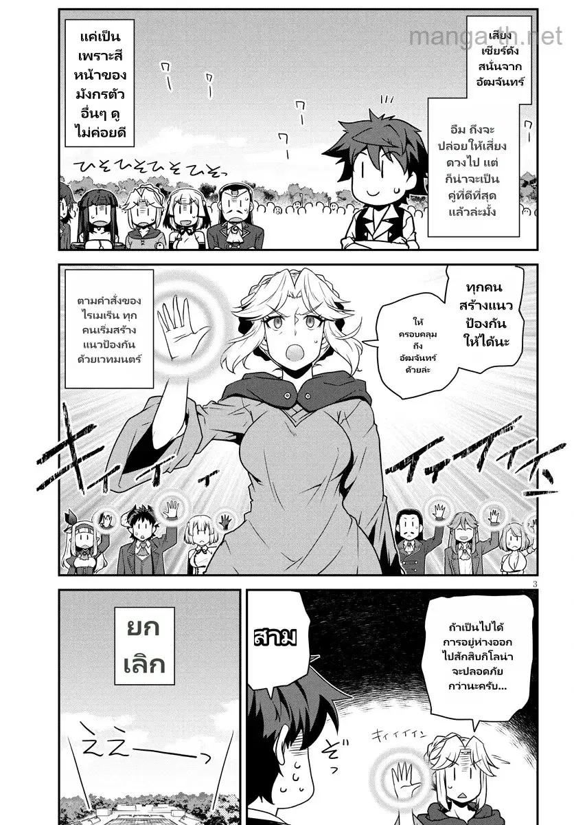 Isekai Nonbiri Nouka ตอนที่ 278 หน้า 3