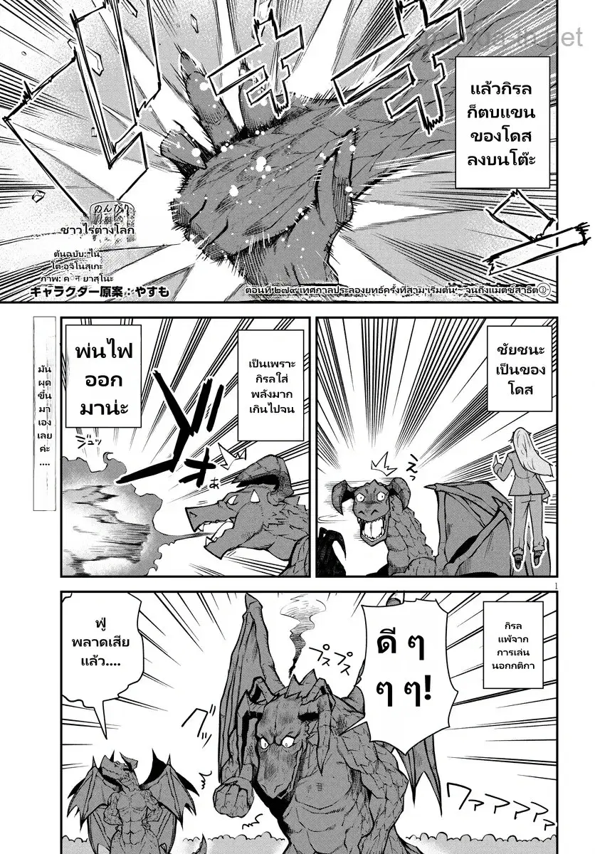 Isekai Nonbiri Nouka ตอนที่ 279 หน้า 1