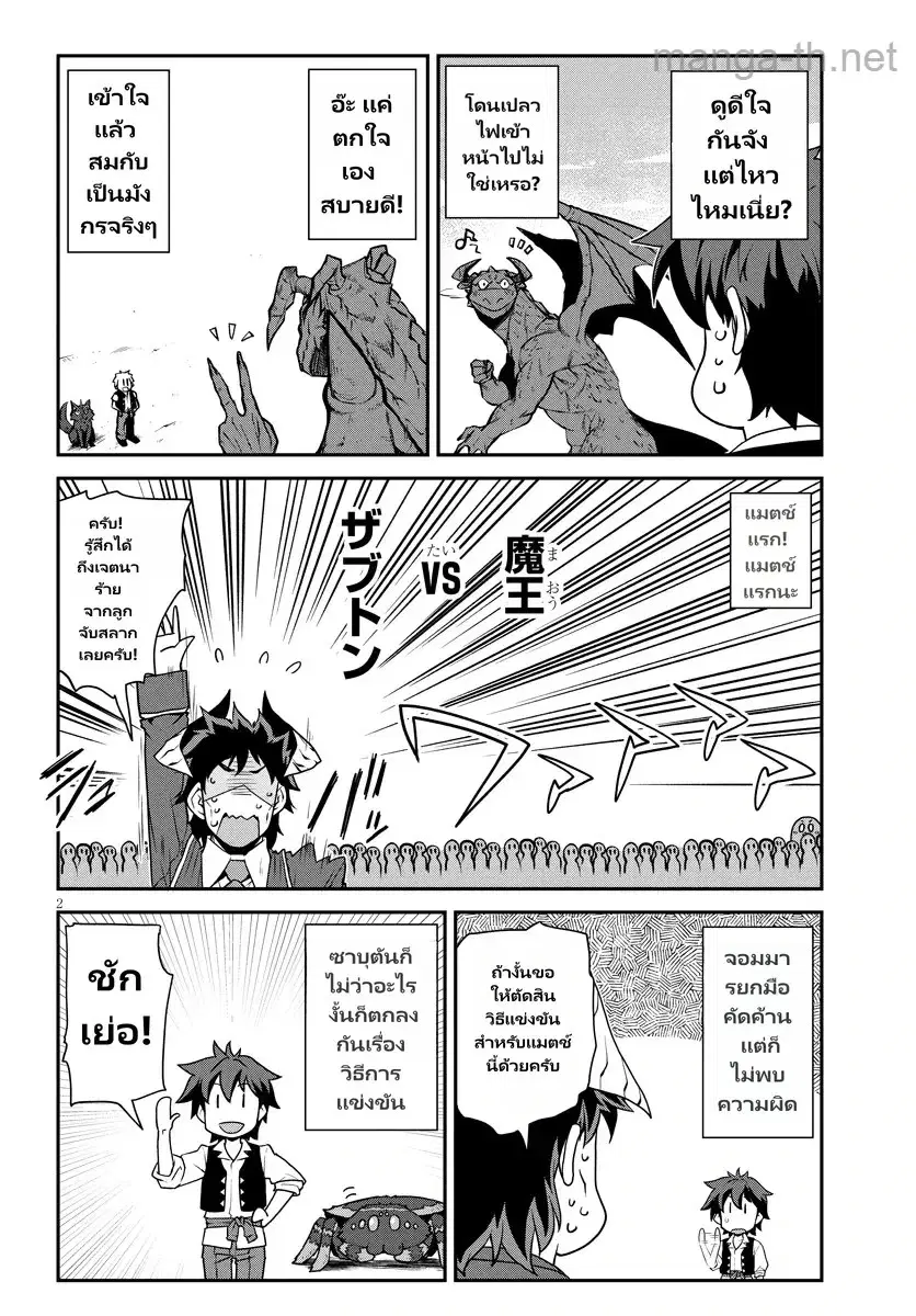 Isekai Nonbiri Nouka ตอนที่ 279 หน้า 2