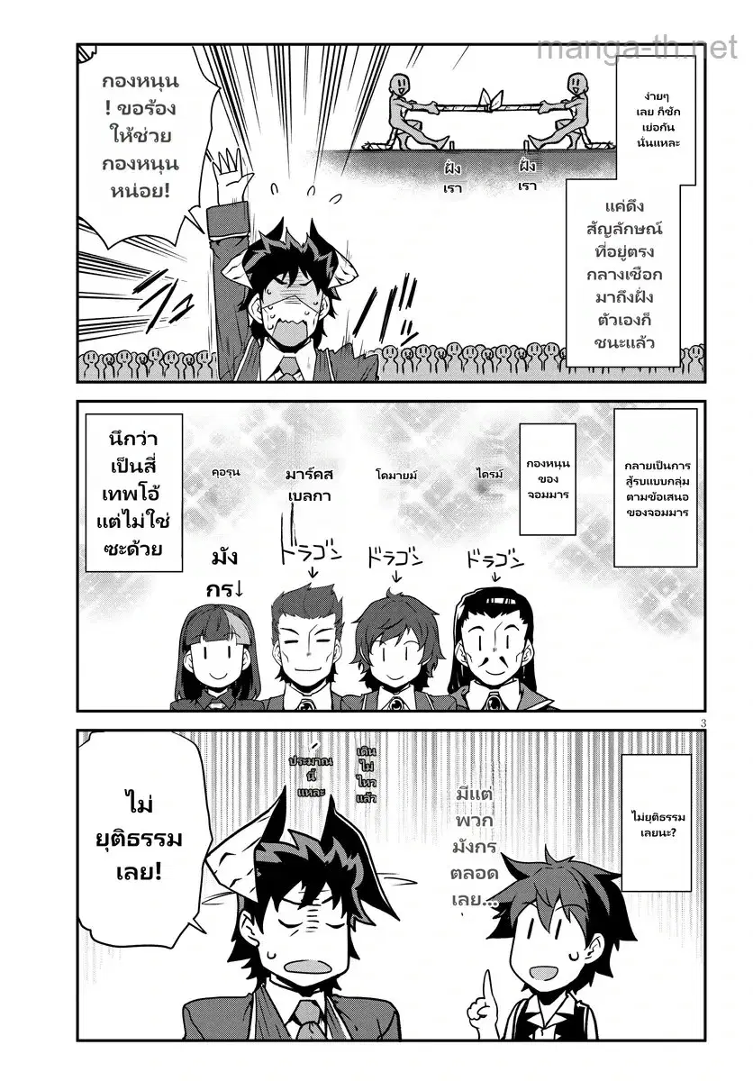Isekai Nonbiri Nouka ตอนที่ 279 หน้า 3