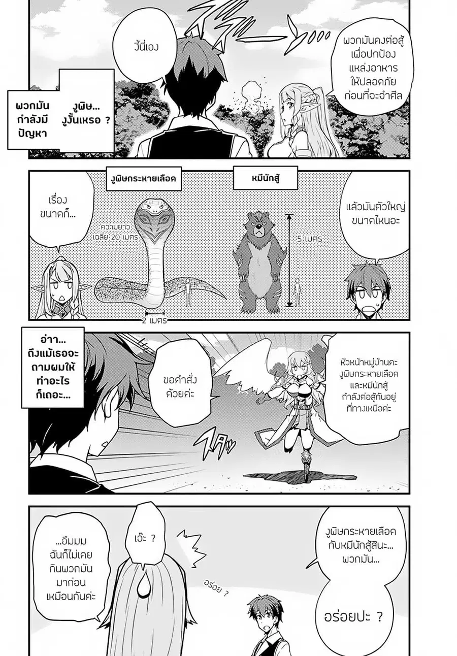 Isekai Nonbiri Nouka ตอนที่ 28 หน้า 2