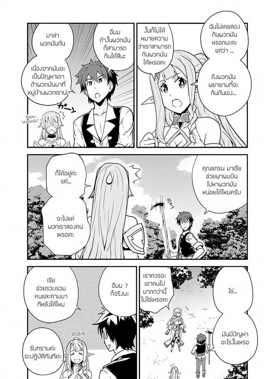 Isekai Nonbiri Nouka ตอนที่ 28 หน้า 3