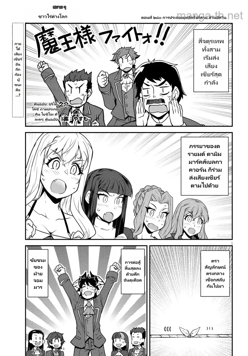 Isekai Nonbiri Nouka ตอนที่ 280 หน้า 1