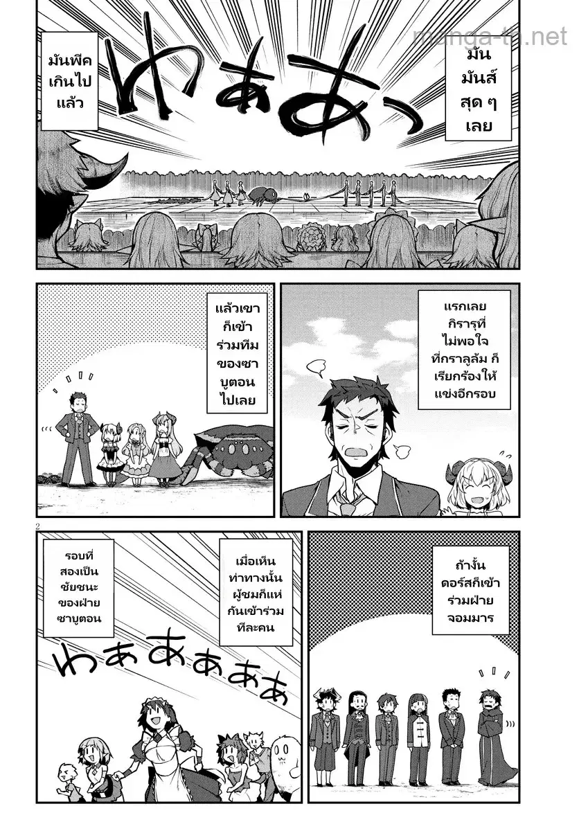 Isekai Nonbiri Nouka ตอนที่ 280 หน้า 2
