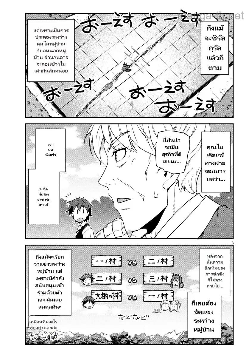 Isekai Nonbiri Nouka ตอนที่ 280 หน้า 3