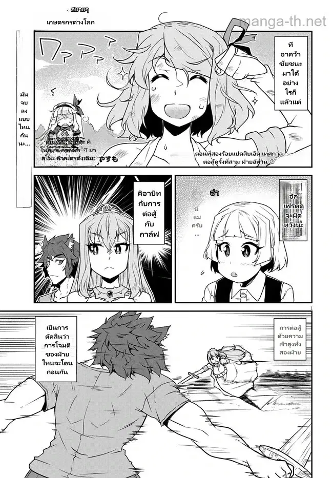 Isekai Nonbiri Nouka ตอนที่ 281 หน้า 1