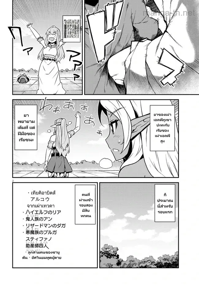 Isekai Nonbiri Nouka ตอนที่ 281 หน้า 2