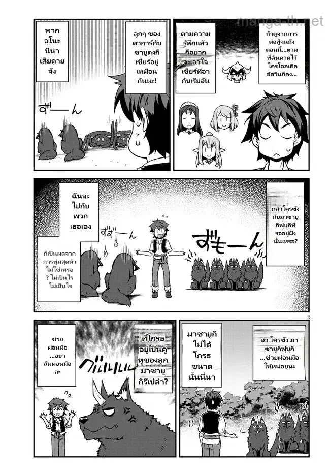 Isekai Nonbiri Nouka ตอนที่ 281 หน้า 3