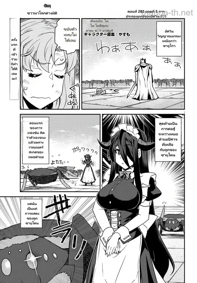 Isekai Nonbiri Nouka ตอนที่ 282 หน้า 1