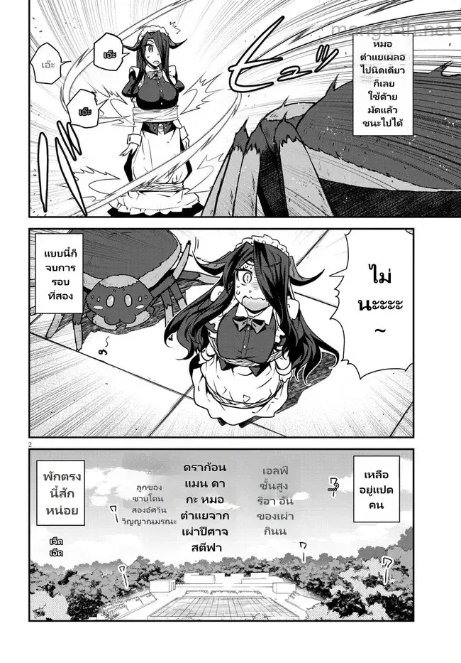 Isekai Nonbiri Nouka ตอนที่ 282 หน้า 2