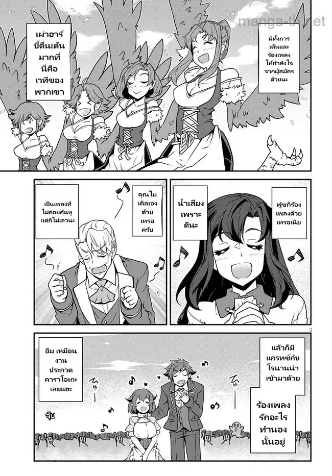Isekai Nonbiri Nouka ตอนที่ 282 หน้า 3