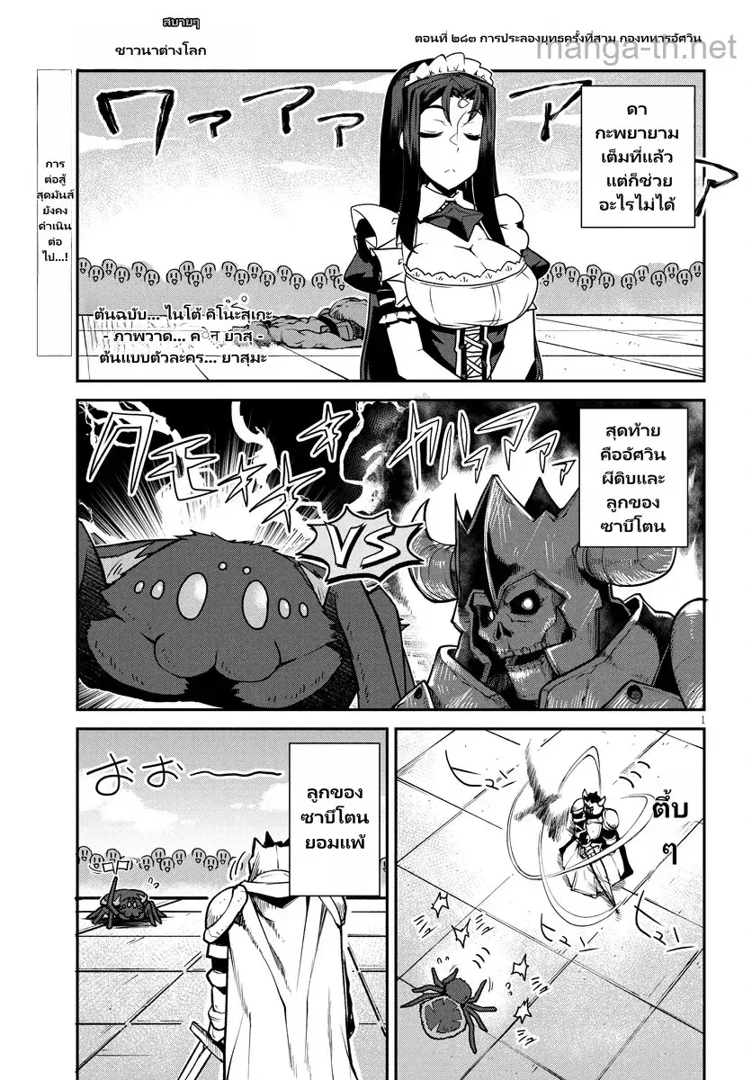 Isekai Nonbiri Nouka ตอนที่ 283 หน้า 1