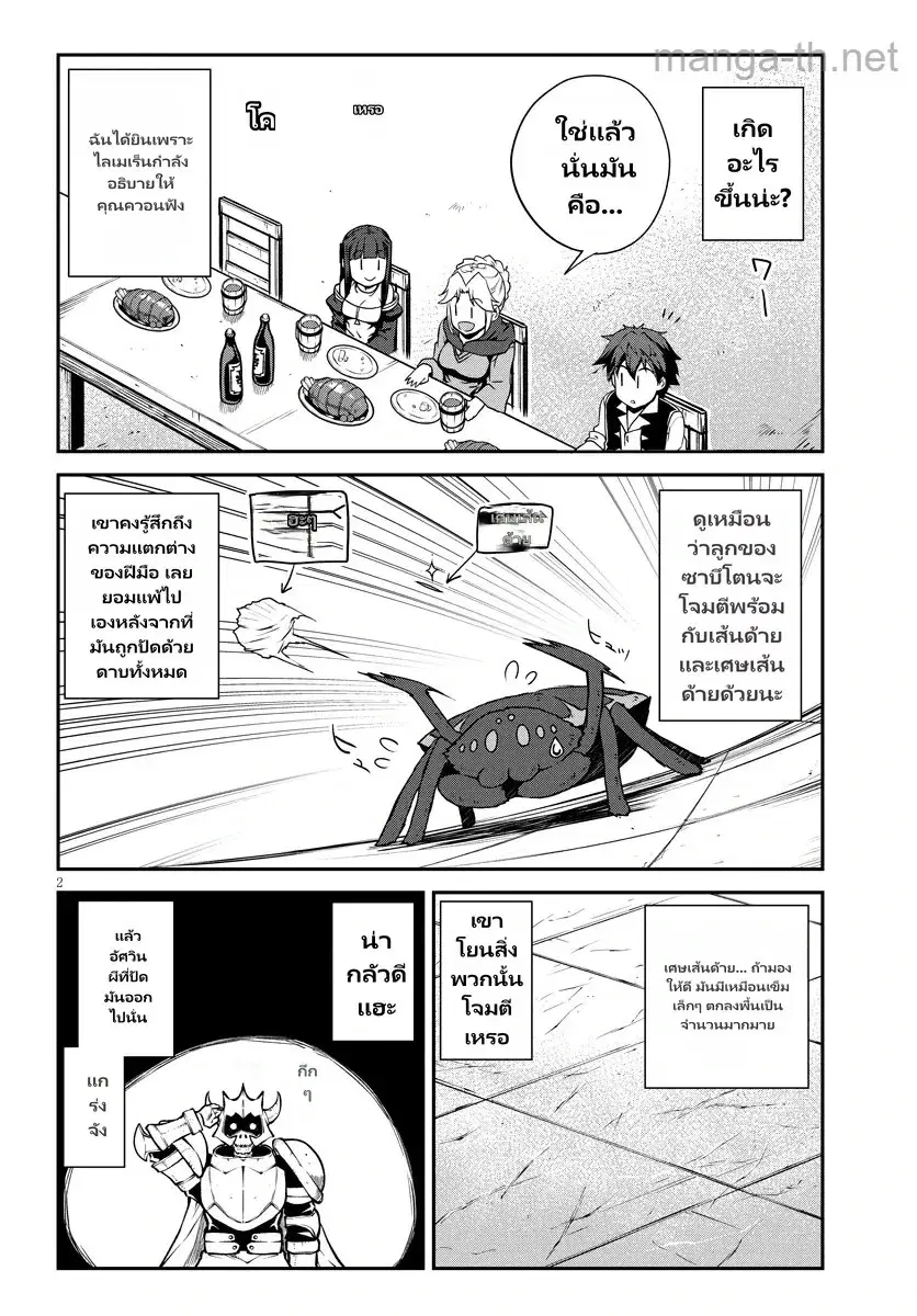 Isekai Nonbiri Nouka ตอนที่ 283 หน้า 2