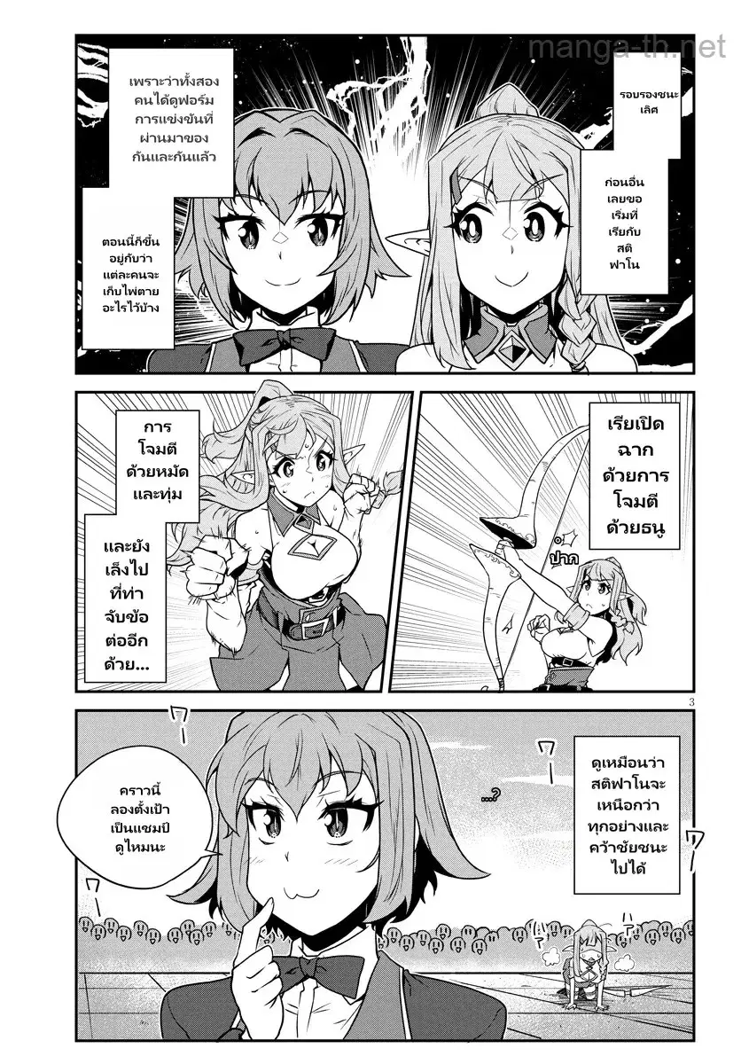 Isekai Nonbiri Nouka ตอนที่ 283 หน้า 3