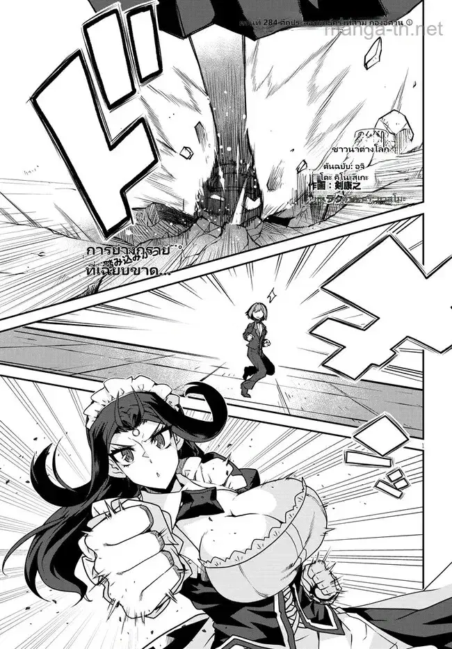 Isekai Nonbiri Nouka ตอนที่ 284 หน้า 1