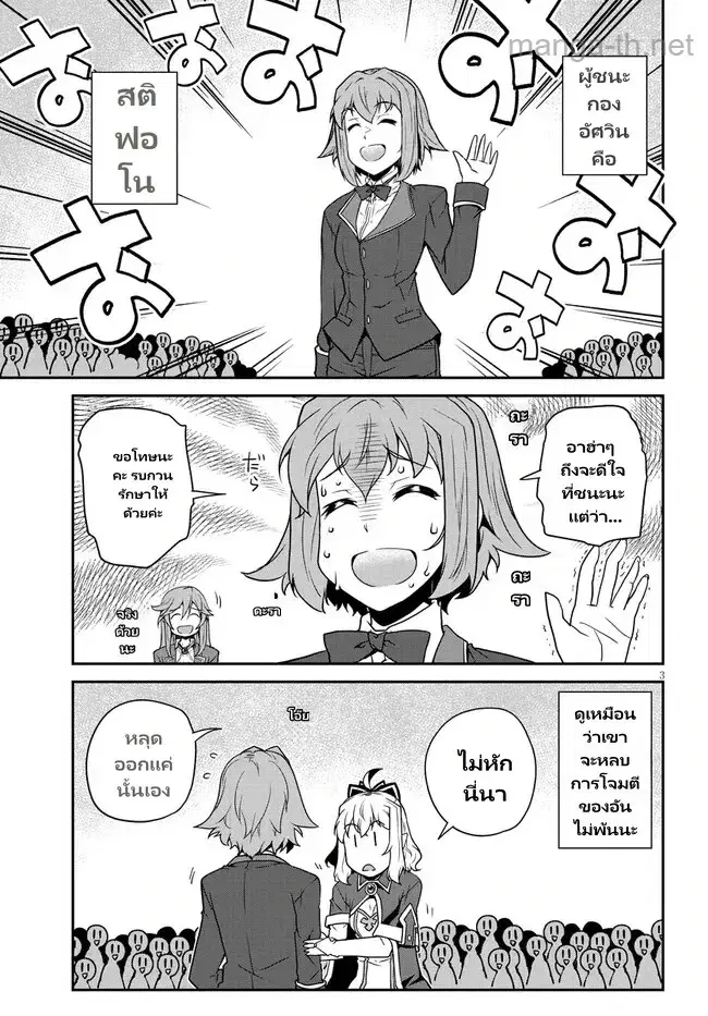 Isekai Nonbiri Nouka ตอนที่ 284 หน้า 3