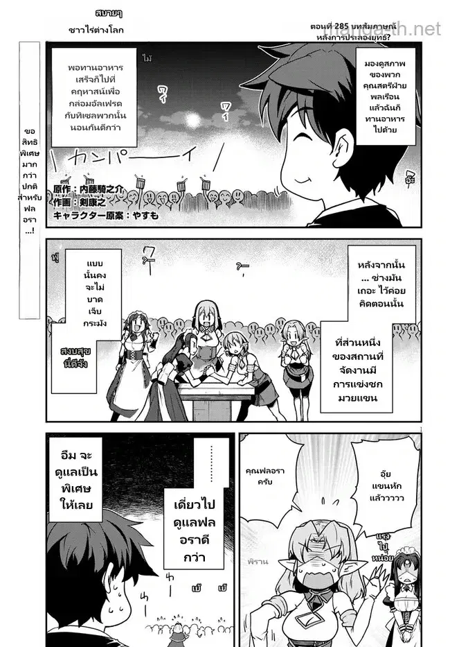 Isekai Nonbiri Nouka ตอนที่ 285 หน้า 1