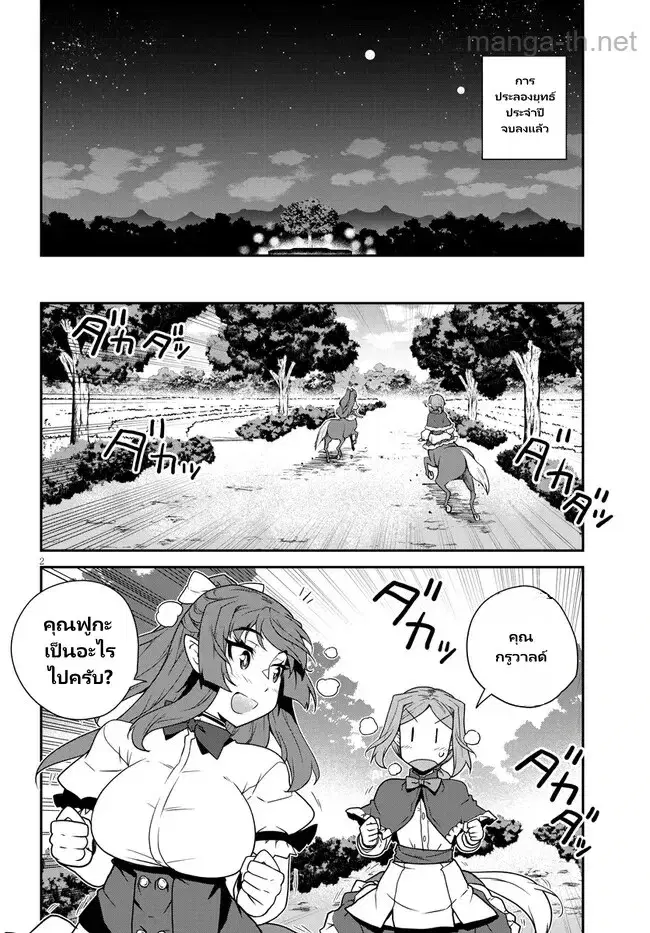 Isekai Nonbiri Nouka ตอนที่ 285 หน้า 2