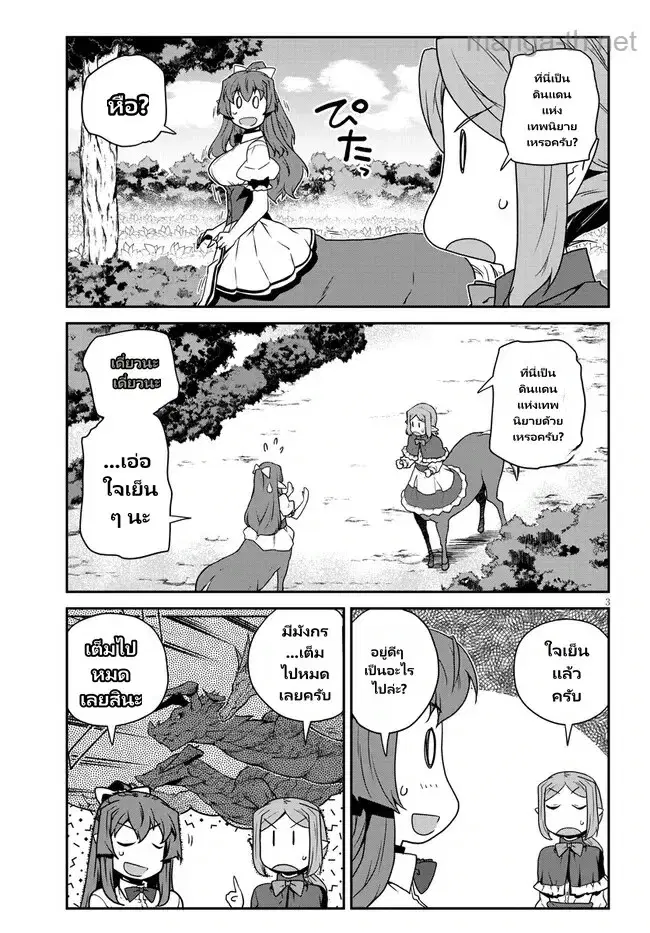 Isekai Nonbiri Nouka ตอนที่ 285 หน้า 3