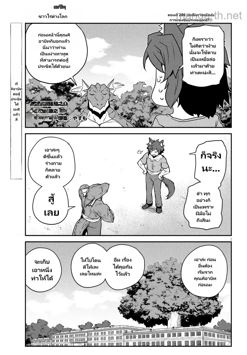 Isekai Nonbiri Nouka ตอนที่ 286 หน้า 1