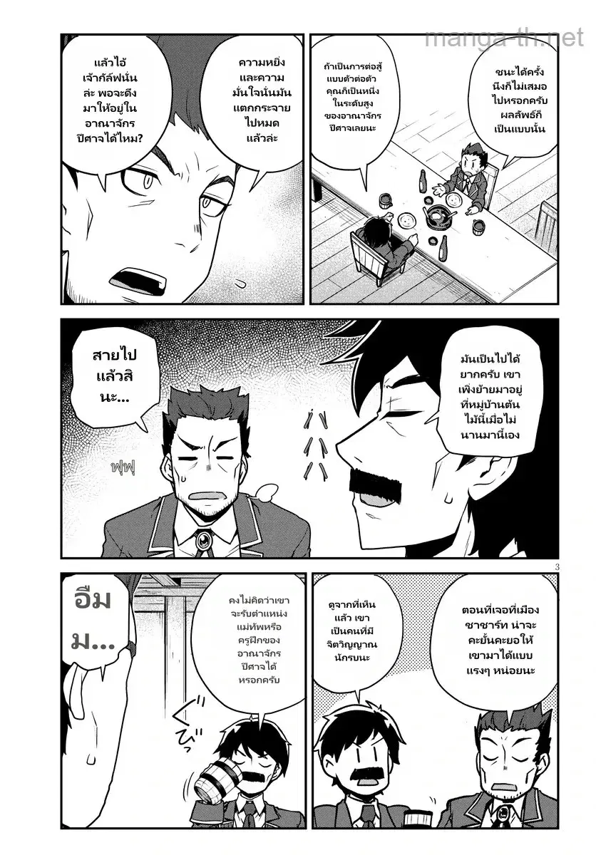Isekai Nonbiri Nouka ตอนที่ 286 หน้า 3