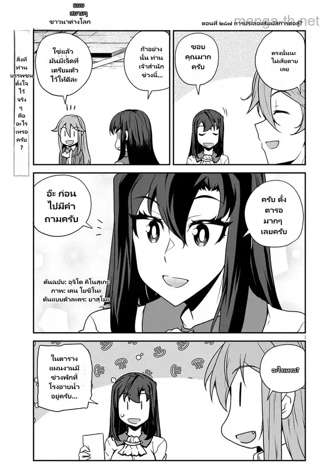 Isekai Nonbiri Nouka ตอนที่ 287 หน้า 1