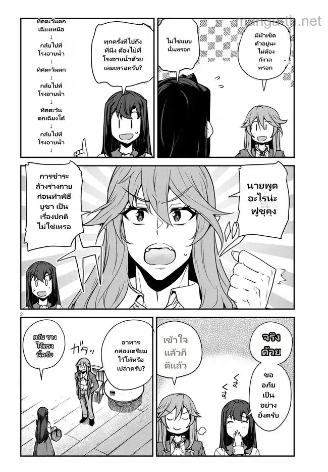 Isekai Nonbiri Nouka ตอนที่ 287 หน้า 2