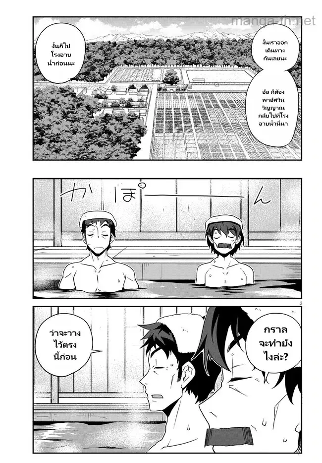 Isekai Nonbiri Nouka ตอนที่ 287 หน้า 3