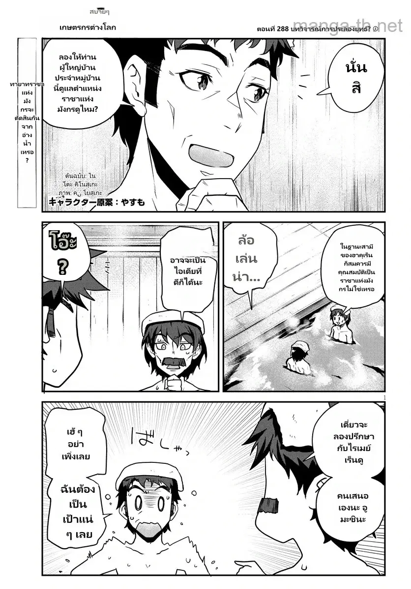 Isekai Nonbiri Nouka ตอนที่ 288 หน้า 1