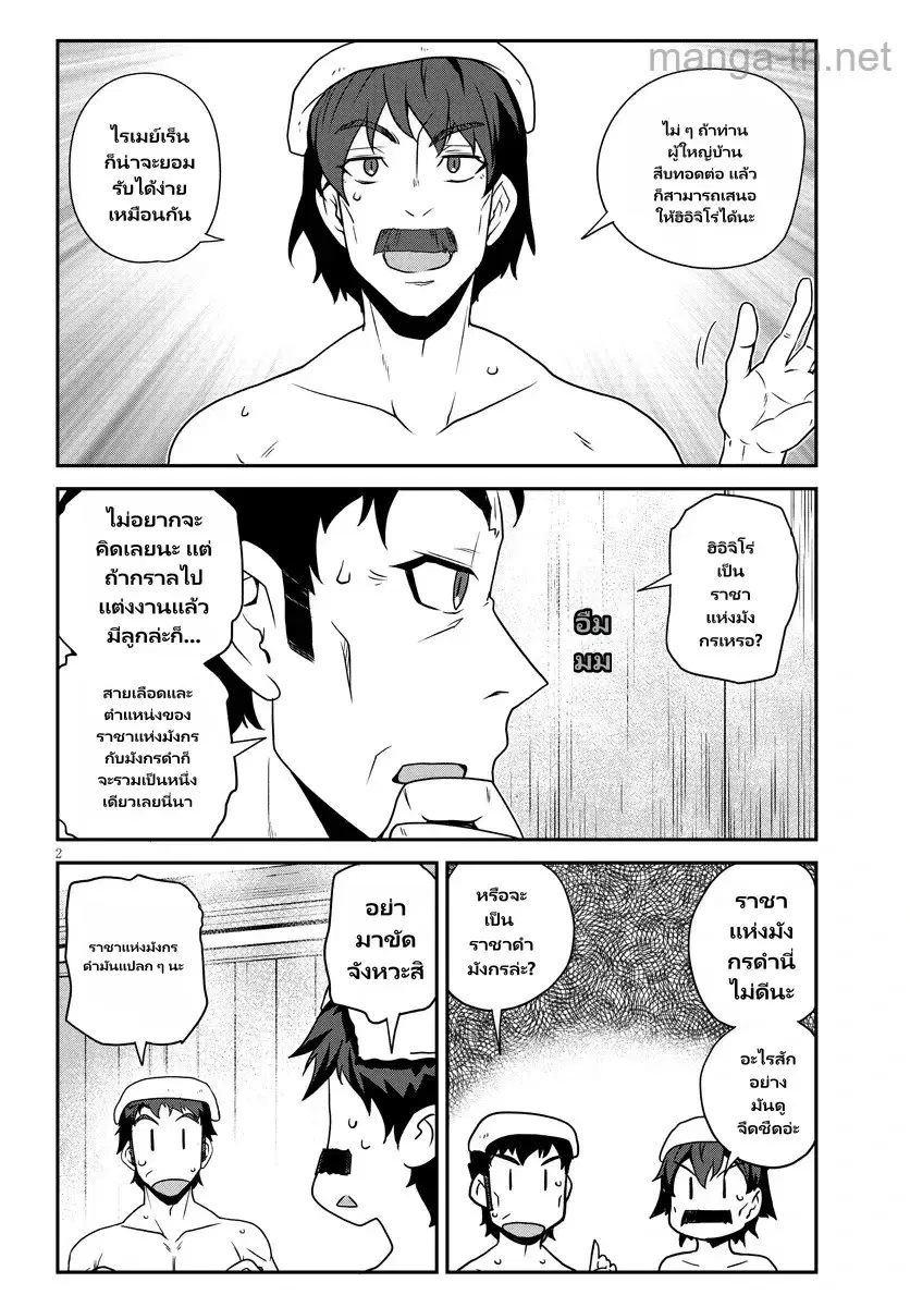Isekai Nonbiri Nouka ตอนที่ 288 หน้า 2