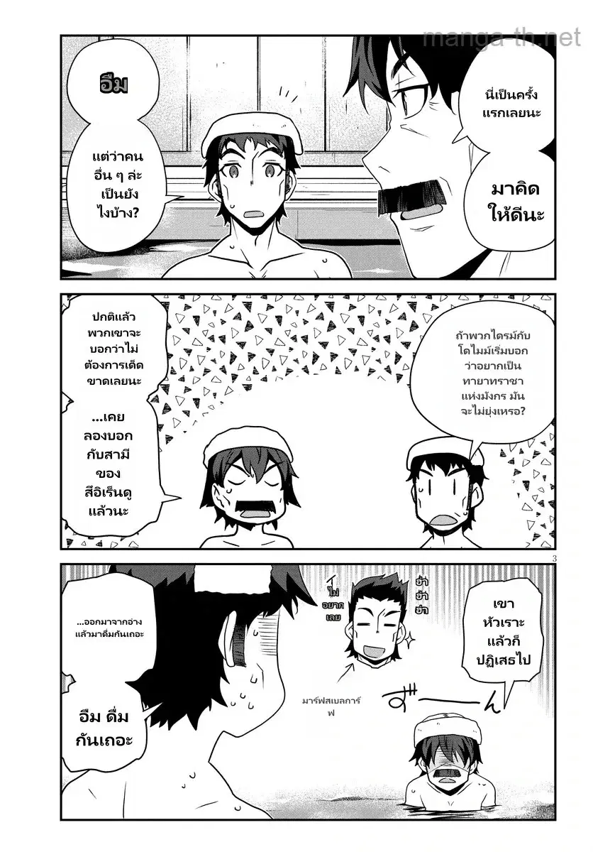 Isekai Nonbiri Nouka ตอนที่ 288 หน้า 3